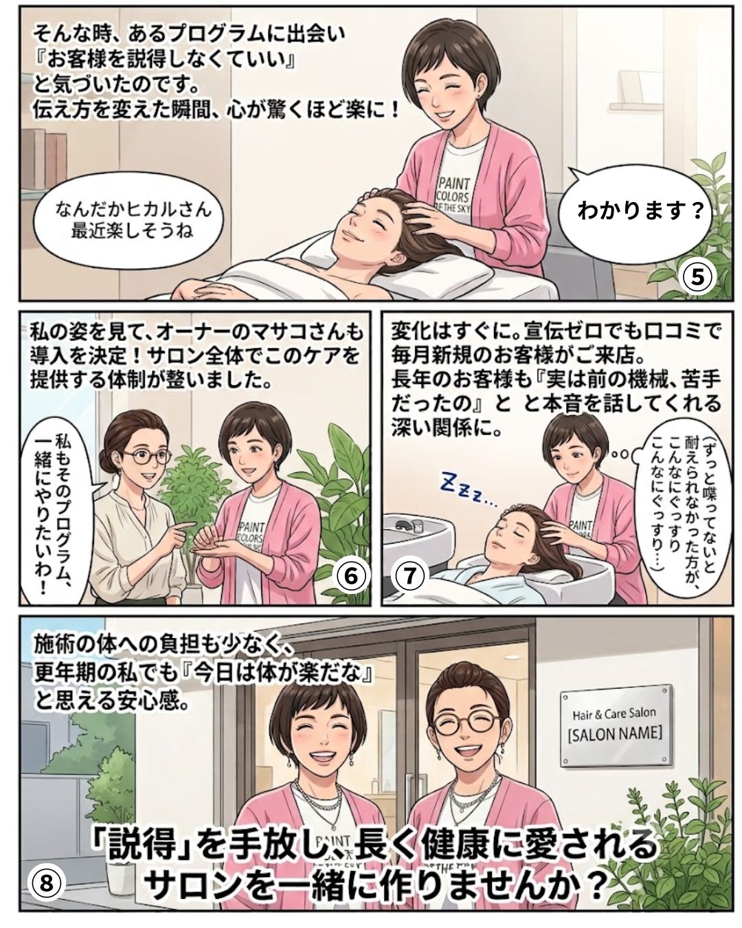 ひかるさんのストーリー漫画 2/2