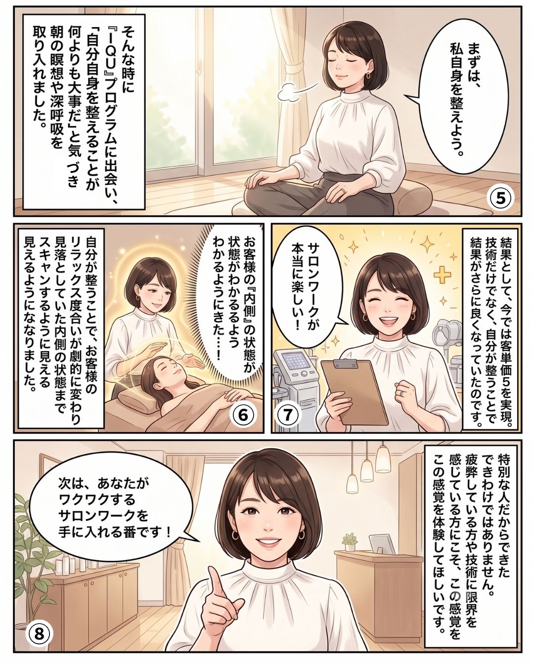 望美さんのストーリー漫画 2/2