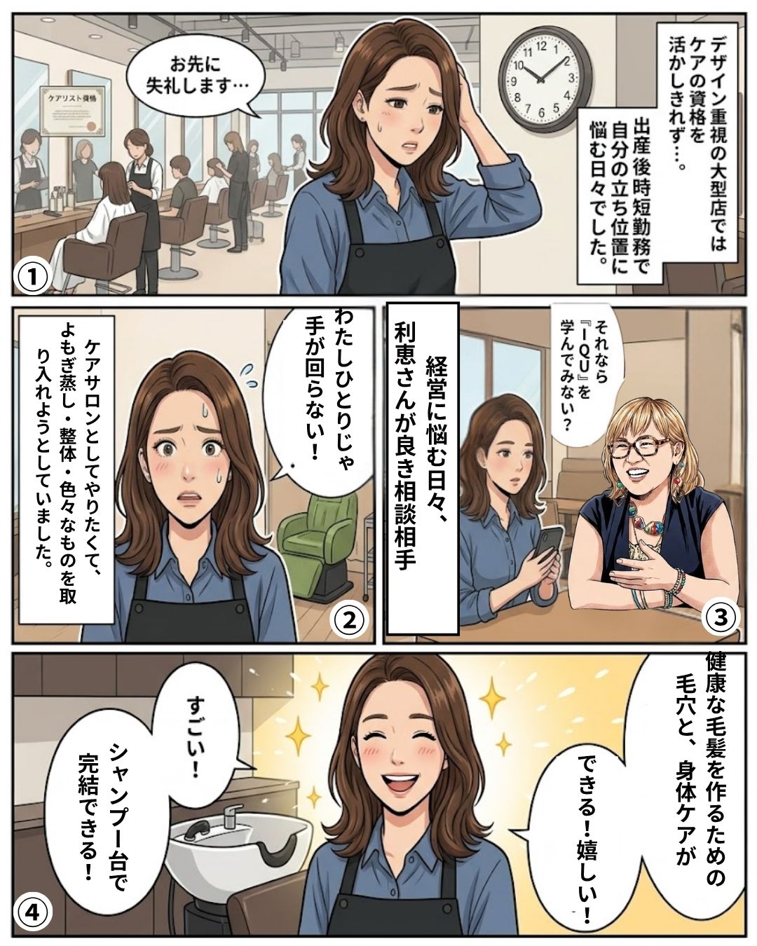 聖子ちゃんのストーリー漫画 1/2